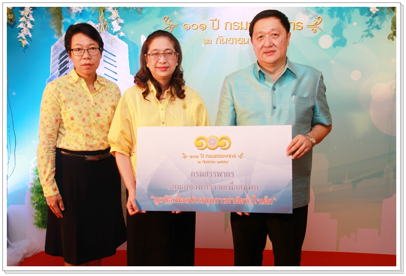﻿กรมบังคับคดี กระทรวงยุติธรรม เข้าร่วมงาน 101 ปี กรมสรรพากร 